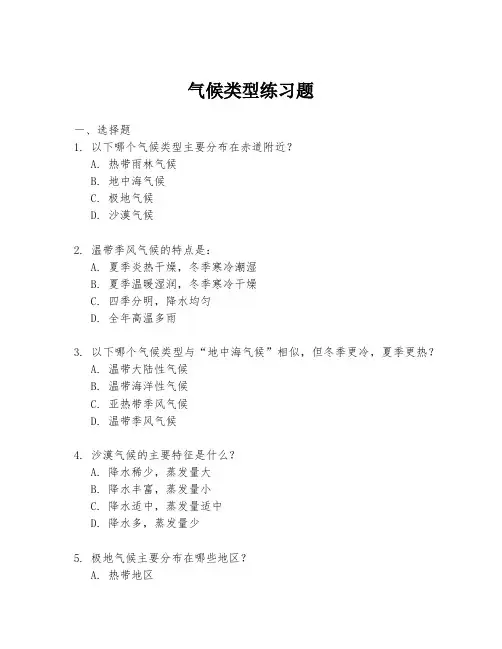 气候类型练习题