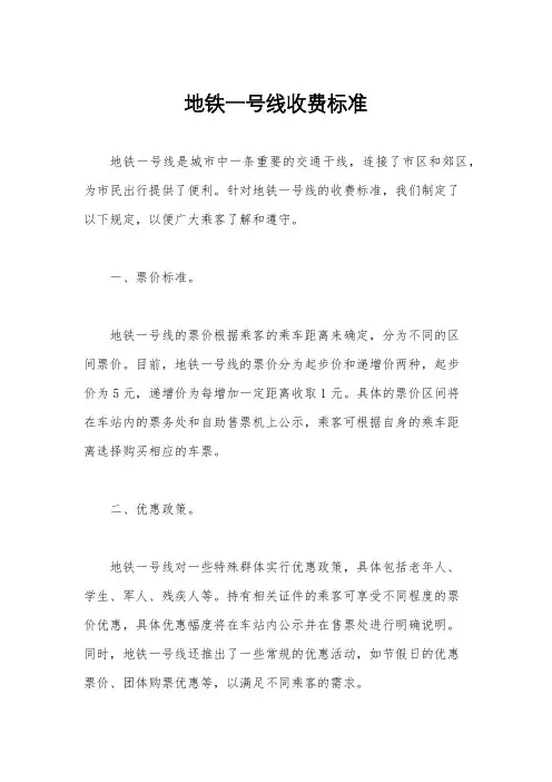 地铁一号线收费标准