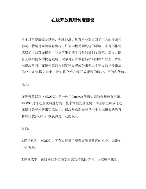 在线开放课程制度建设