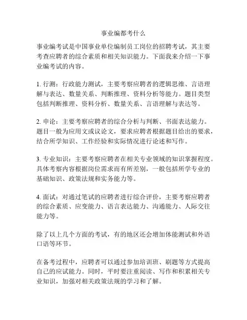 事业编都考什么