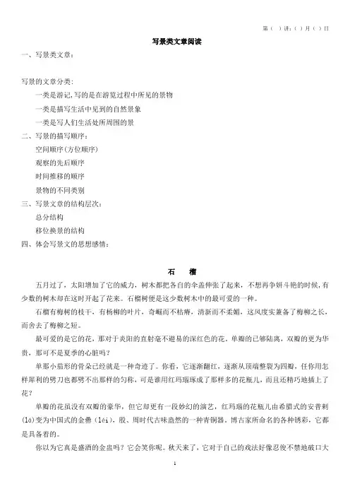 写景类文章阅读指导及专项练习