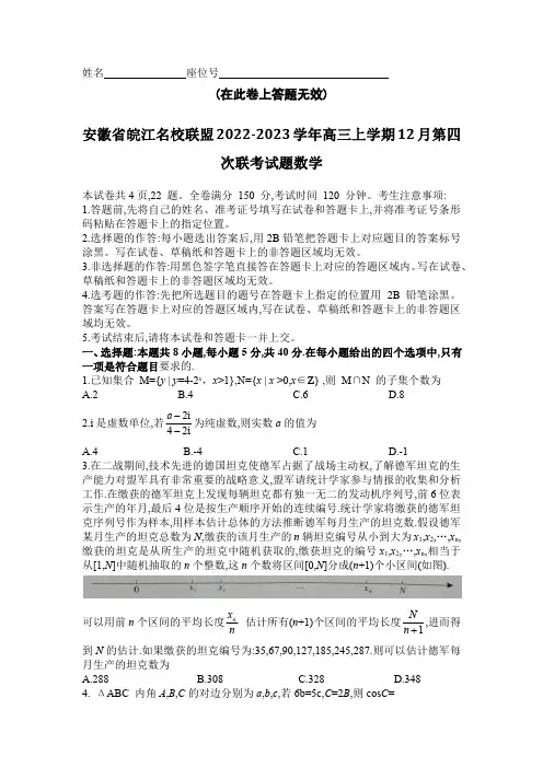 安徽省皖江名校联盟2022-2023学年高三上学期12月第四次联考数学试题