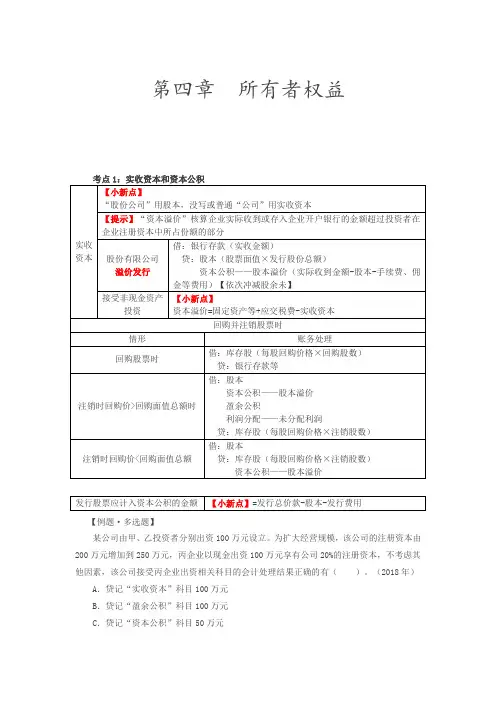 2020《初级会计实务》真题练习 (8)