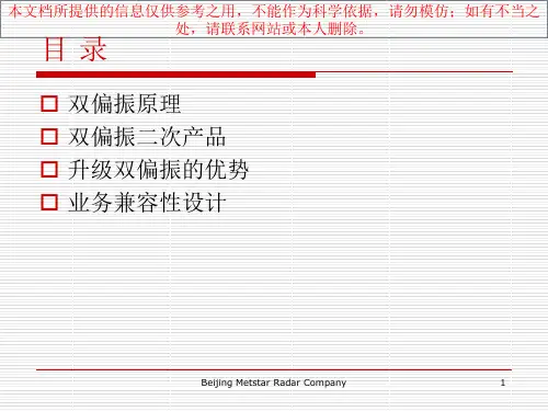 双偏振雷达产品和应用介绍培训课件