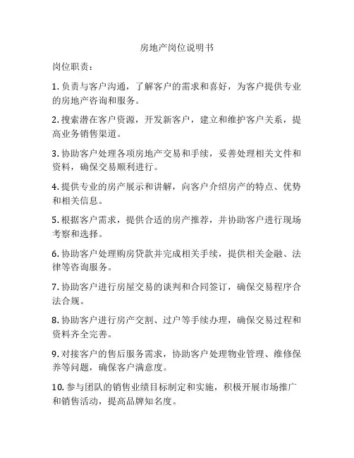 房地产岗位说明书