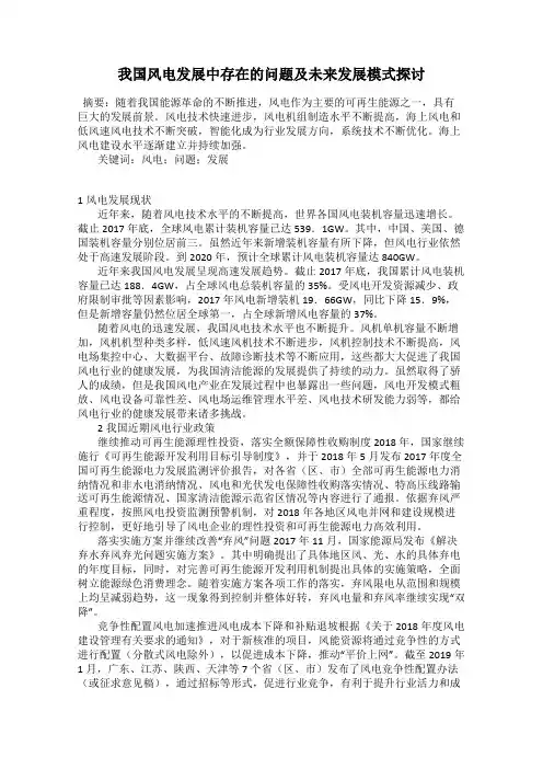 我国风电发展中存在的问题及未来发展模式探讨