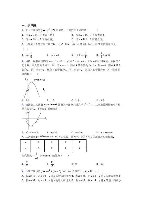 (必考题)初中数学九年级数学下册第二单元《二次函数》测试卷(有答案解析)