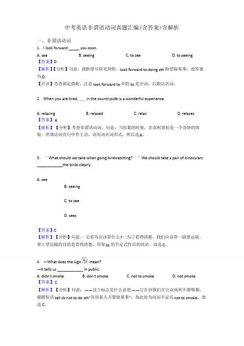 中考英语非谓语动词真题汇编(含答案)含解析