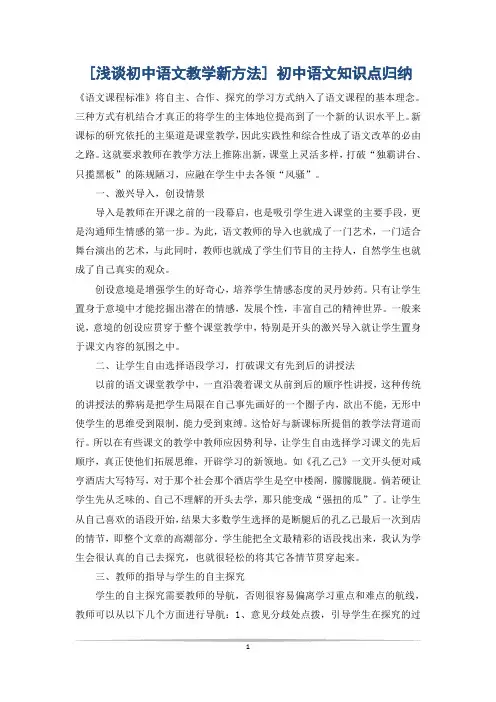 [浅谈初中语文教学新方法] 初中语文知识点归纳