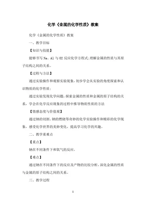 化学《金属的化学性质》教案