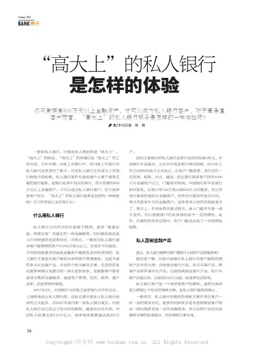 “高大上”的私人银行是怎样的体验