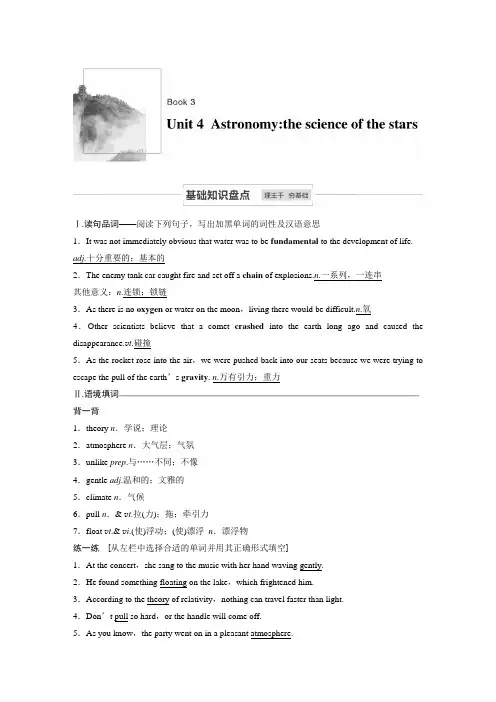 21版：(浙) Unit 4 Astronomy：the science of the stars(