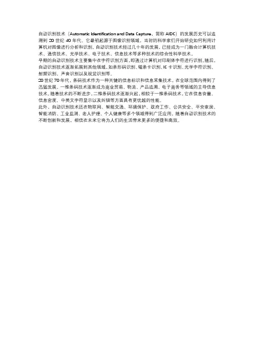 自动识别技术的发展历史.