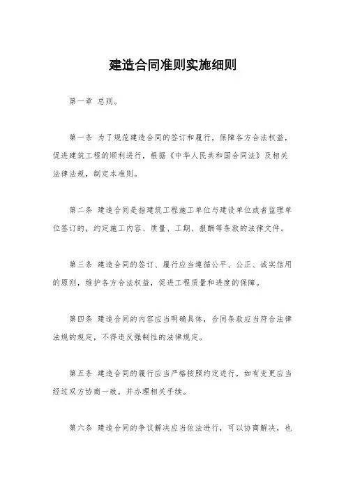 建造合同准则实施细则