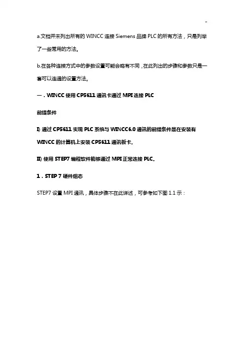 wincc与S7-300-400各种通讯方法