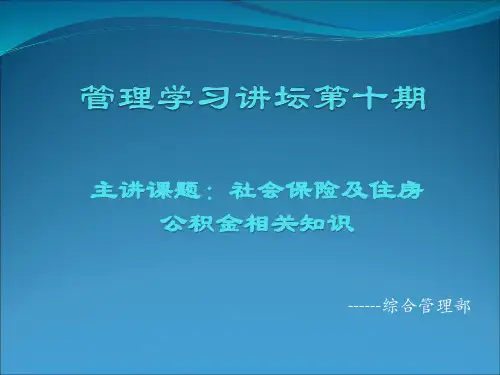 “五险一金”相关知识(全,计算和讲解)