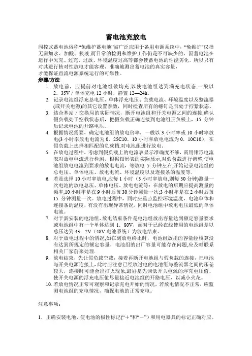 蓄电池充放电试验方法