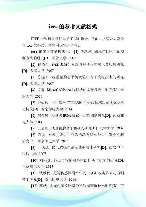 ieee的参考文献格式.doc