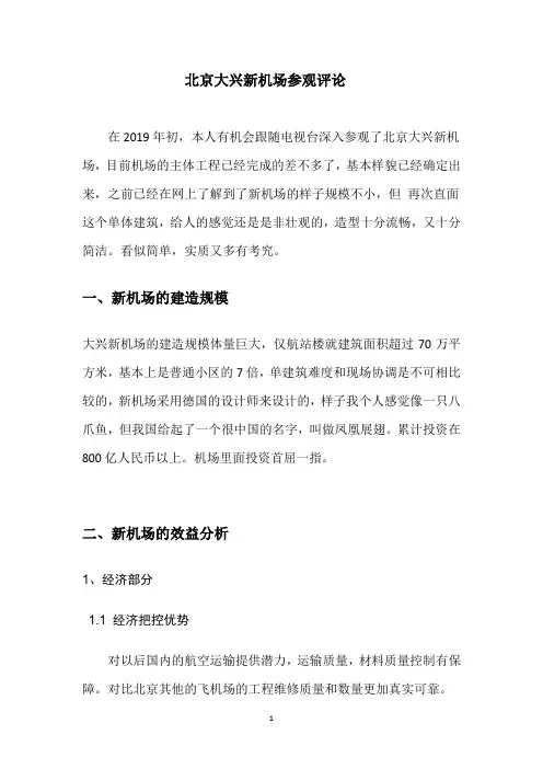 大兴新机场参观评论