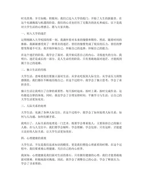 心理感言文案大学生版
