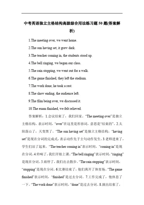 中考英语独立主格结构高级综合用法练习题50题(答案解析)