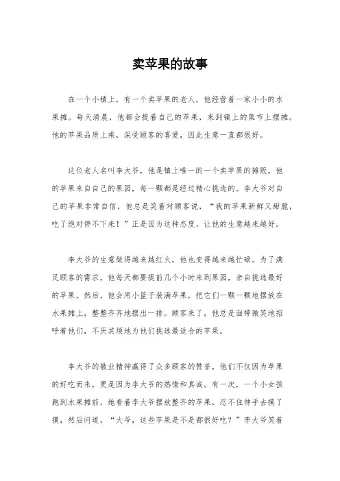 卖苹果的故事