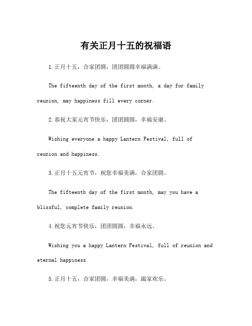 有关正月十五的祝福语