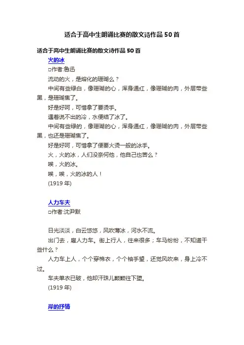 适合于高中生朗诵比赛的散文诗作品50首