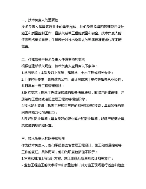 住建部资质标准要求的技术负责人任职资格