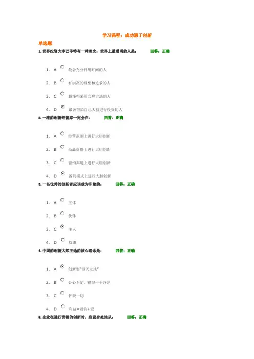 时代光华 成功源于创新 考试题