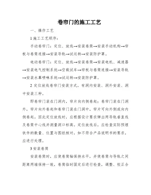 卷帘门的施工工艺