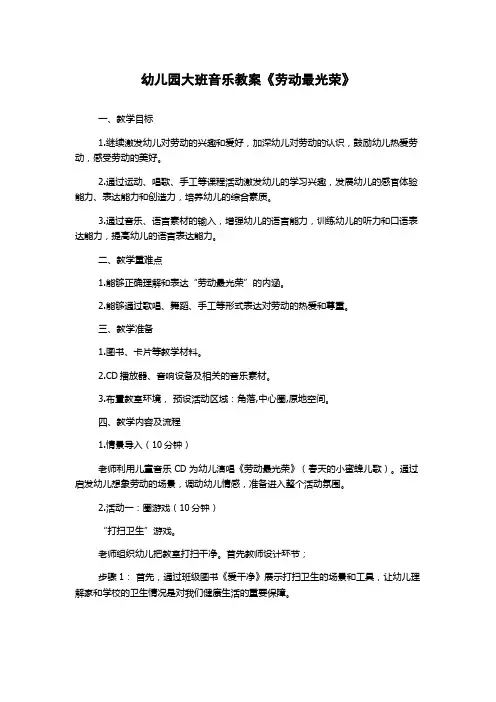 幼儿园大班音乐教案《劳动最光荣》