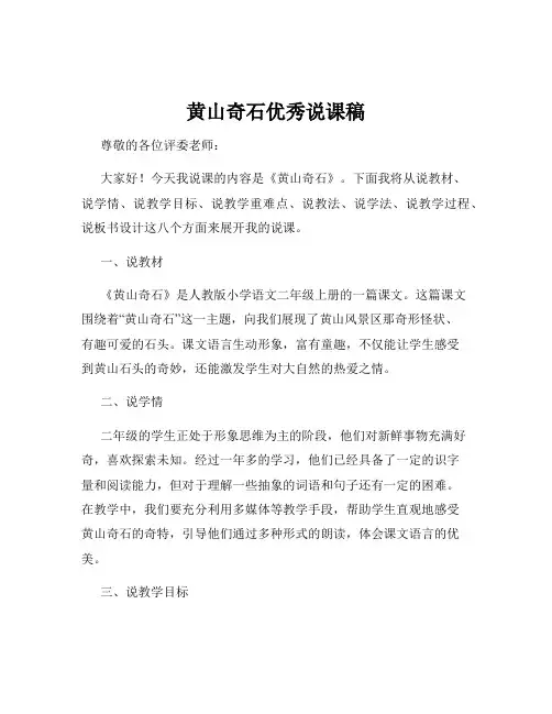 黄山奇石优秀说课稿