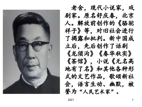 21-养花PPT课件