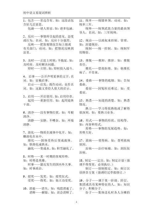 初中语文易混词辨析