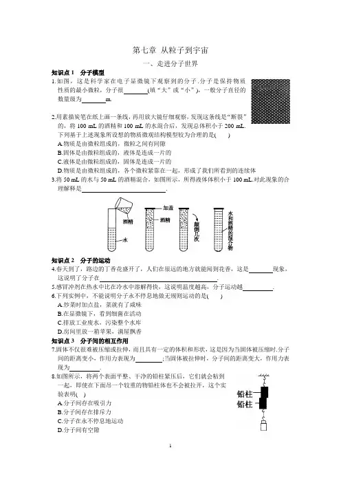 八年级物理下册第七章 《从粒子到宇宙》练习题(含答案)