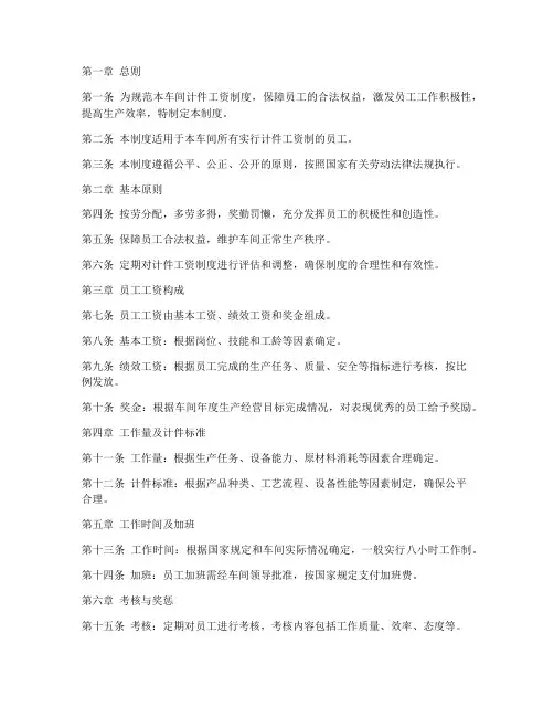 计件工资制车间管理制度