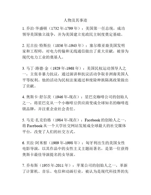 人物及其事迹