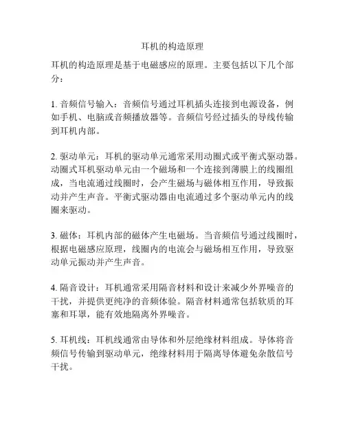 耳机的构造原理