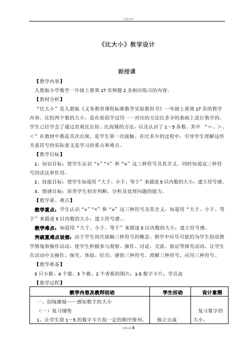 《比大小》教学设计