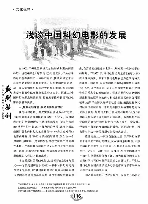 浅谈中国科幻电影的发展