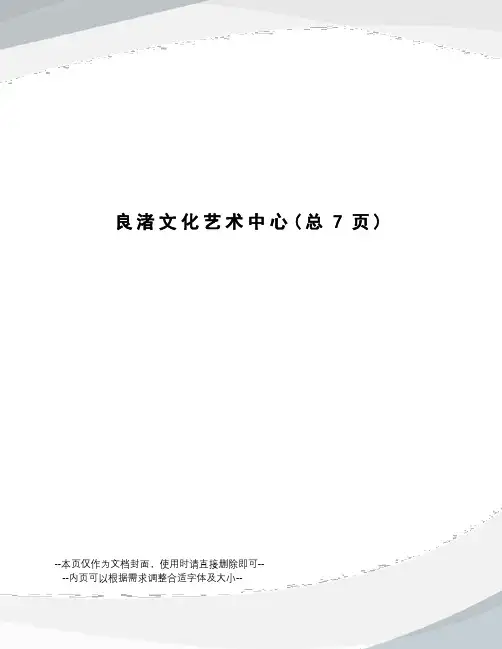 良渚文化艺术中心