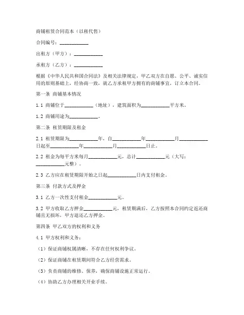 以租代售商铺租赁合同范本