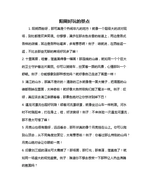 阳朔好玩的景点