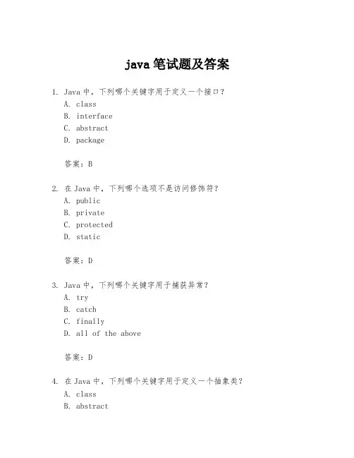 java笔试题及答案
