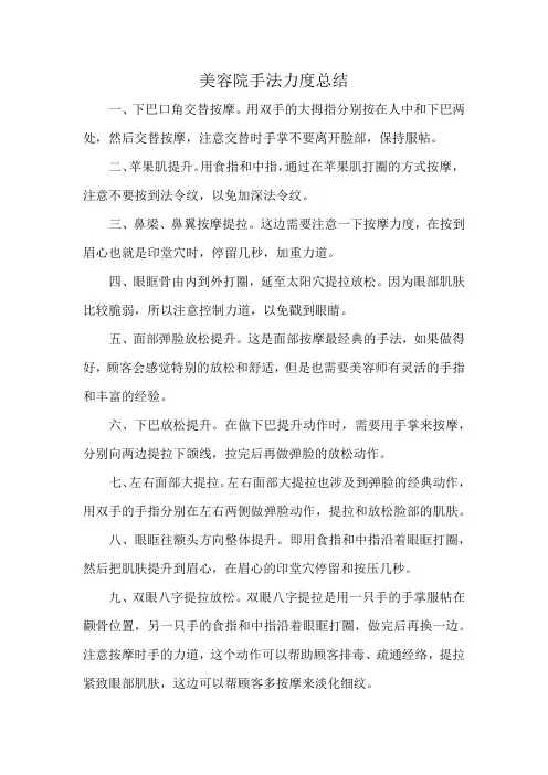 美容院手法力度总结