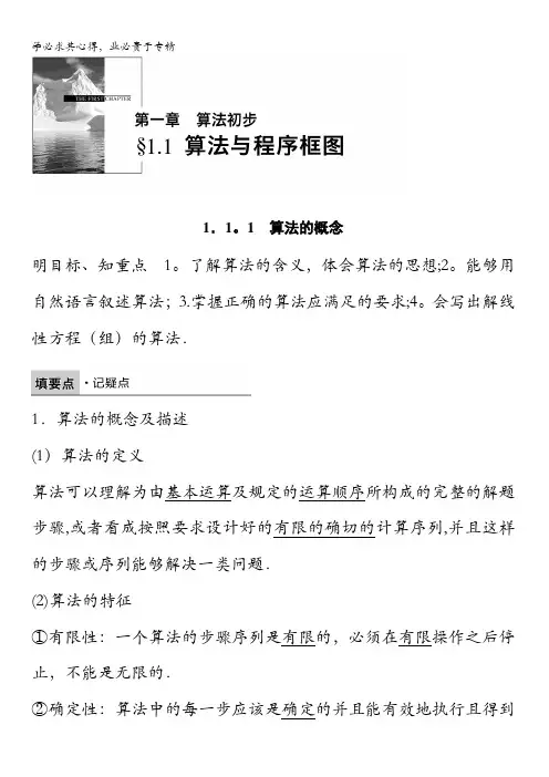 2016-2017学年高一数学人教B版3讲义：第一章算法初步1.1.1算法的概念 含答案