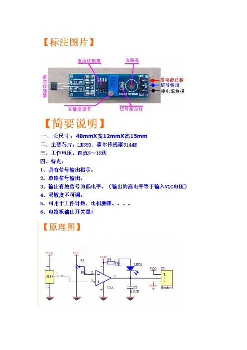 霍尔传感器(3144E)