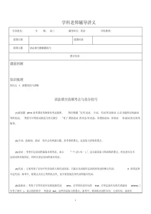 2019年上海高考英语-语法填空题解题技巧及答案