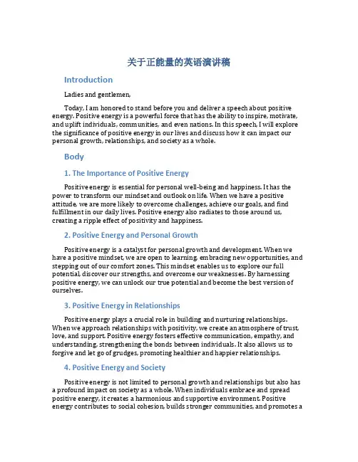 关于正能量的英语演讲稿带翻译